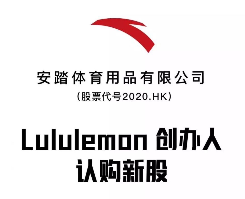 lululemon創始人認購安踏新股,5個美國品牌宣佈進入中國!