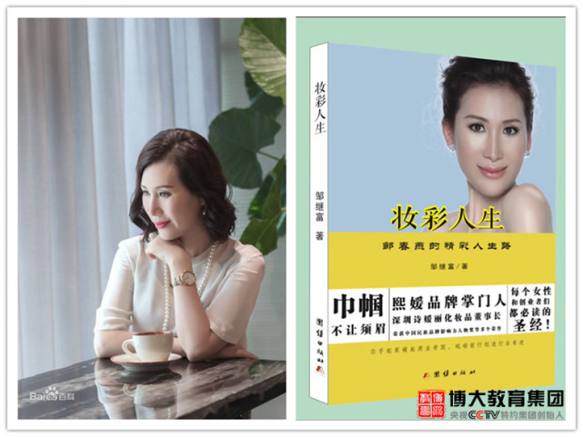 博大教育集团:诗媛丽集团/熙媛品牌董事长邹春燕莅临考察洽谈