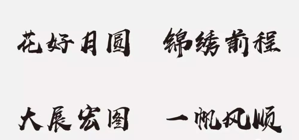 字库|这些“江湖字体”是如何进入字库的？