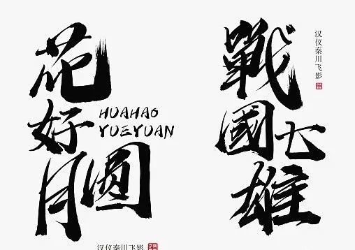 字库|这些“江湖字体”是如何进入字库的？
