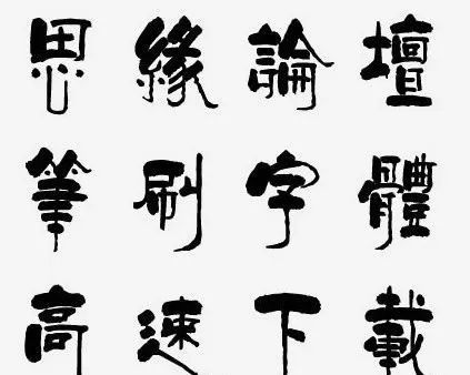 字库|这些“江湖字体”是如何进入字库的？