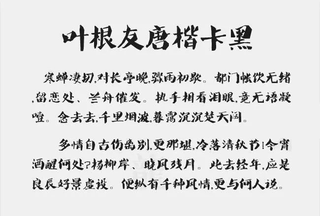 字库|这些“江湖字体”是如何进入字库的？