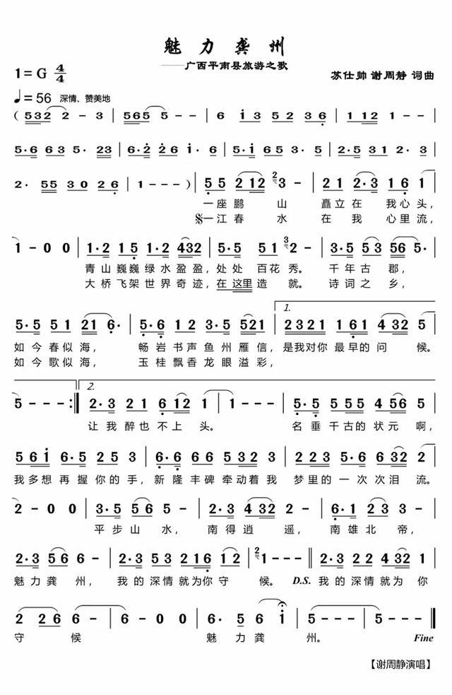 旅游原创歌曲《魅力龚州》在广西平南县