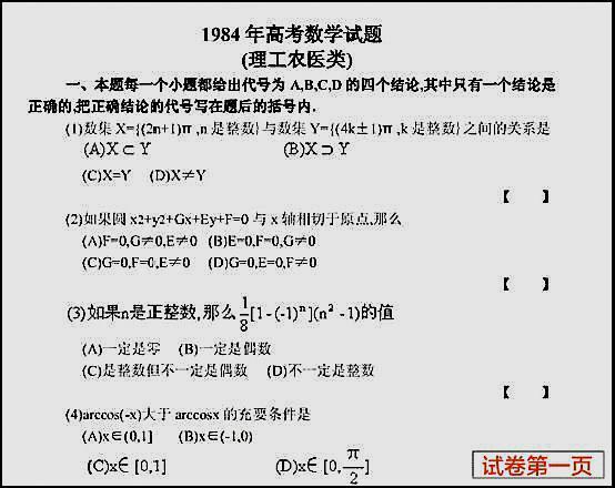 1984年高考理科数学试卷 全国平均分26分 题目真的很难 腾讯网