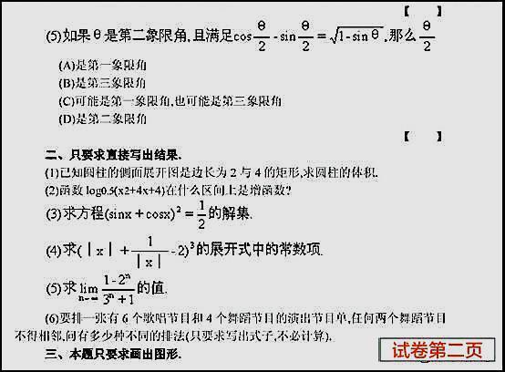 1984年高考理科数学试卷 全国平均分26分 题目真的很难 腾讯网