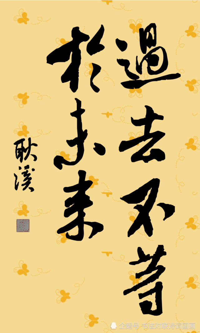 原创,行书米芾体,成功的励志名言五句:冰冻三尺,非一日之寒