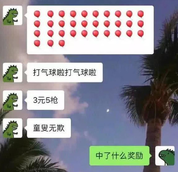 女生问男生要不要玩打气球,五块钱十枪,男生看着女生这么幼稚的行为