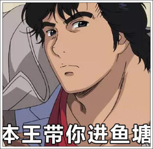 渣女表情包,以为哥哥有个鱼塘,没想到哥哥还兼职海王