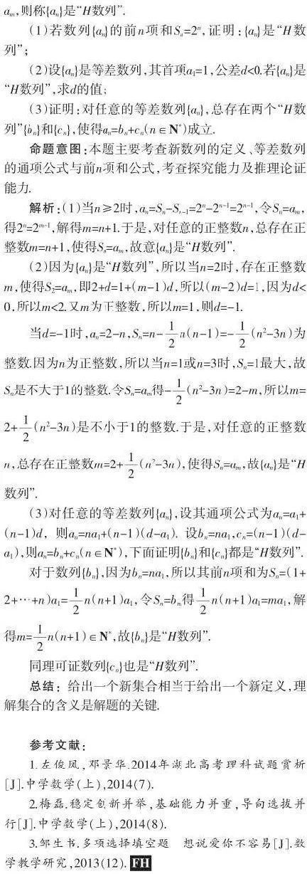 高考数学热点之新定义试题解读