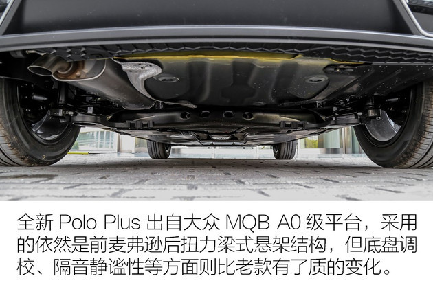 全新polo plus变得更大/强 驾驶感受甚至颠覆了以往!