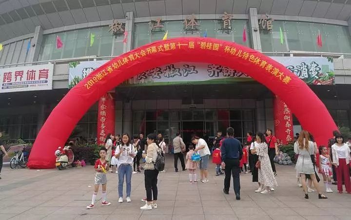 台州椒江区体育馆