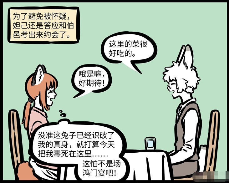 非人哉:兔子精伯邑考约会小美吃肉丸,心中有鬼的妲己瑟瑟发抖