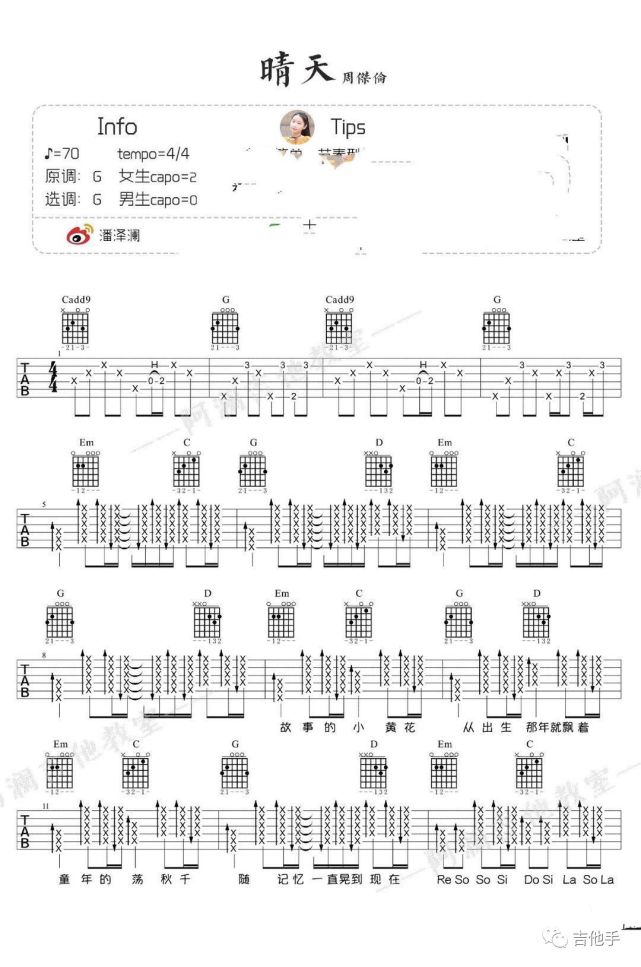 吉他谱】《晴天》吉他教学