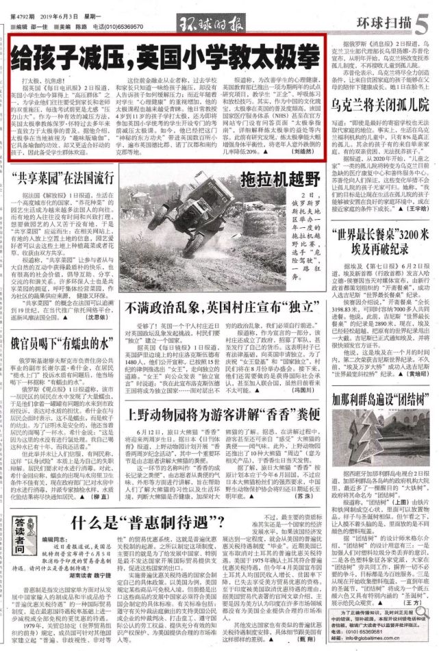 环球时报 报道 太极拳为外国小学生减压在国外火起来