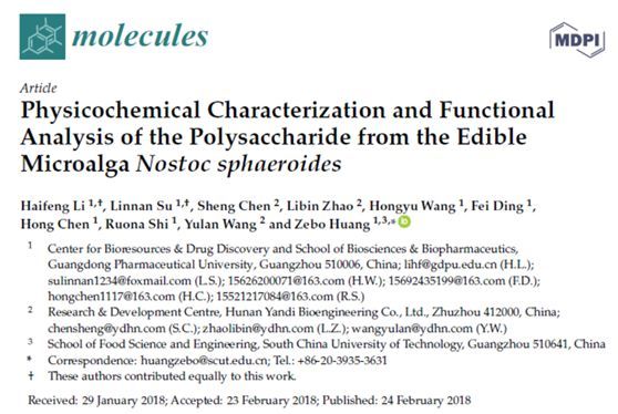 上图:国际学术杂志《分子》上的葛仙米文章截图