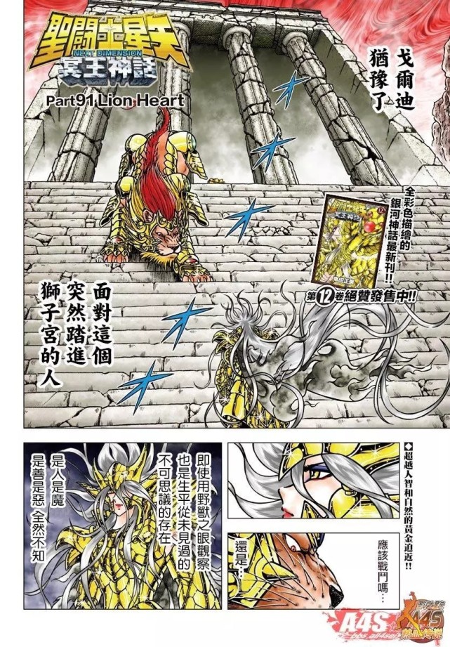 圣斗士星矢 狮子座的黄金圣斗士小时候就能徒手杀死狮子王