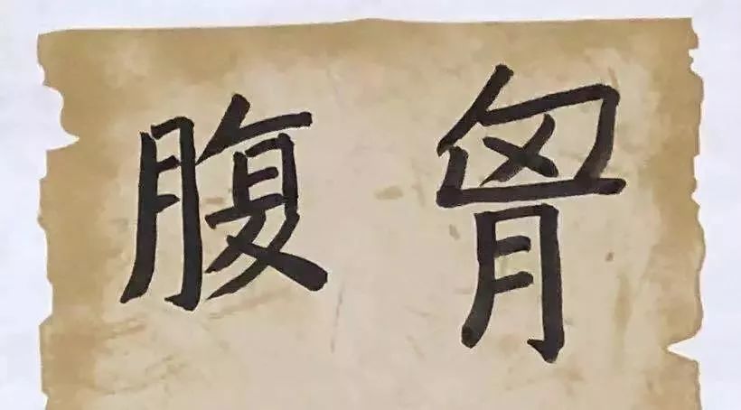 "书法博士",别一本正经地胡说八道了