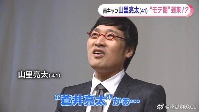 苍井优结婚了 男方为42岁搞笑艺人山里亮太 交往两个月闪婚 山里亮太 苍井优 花与爱丽丝 苍井空