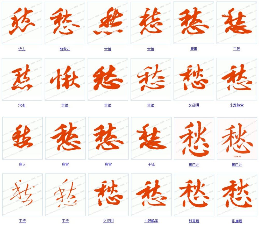 一天一个汉字愁