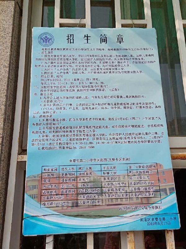 08靖江路小学学校性质:公办学校09天津实验河北区望海小学学校性质