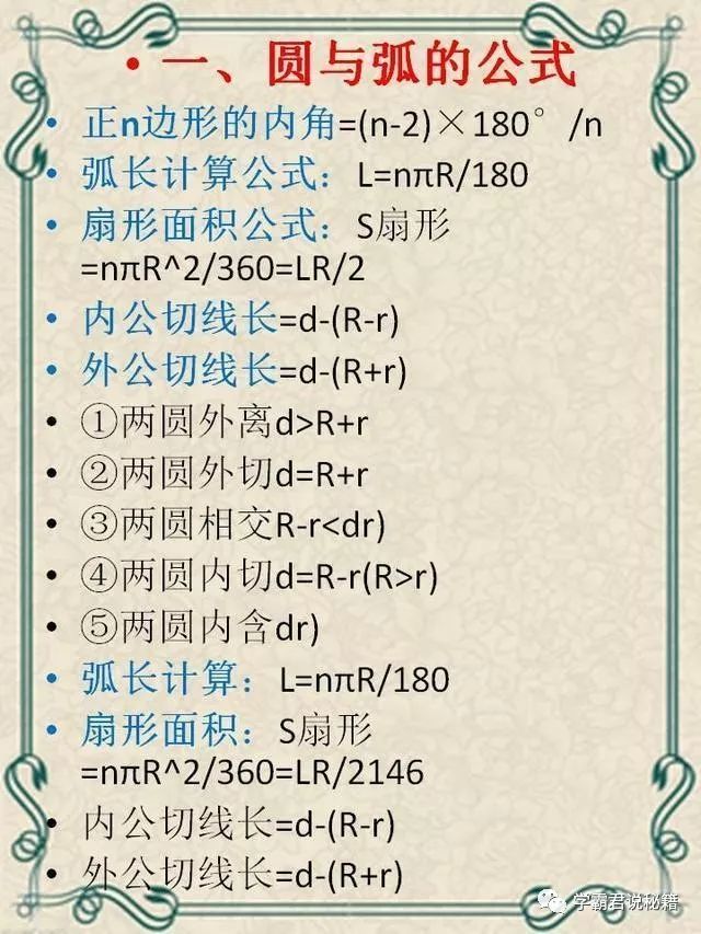 数学老师忠告 初中3年不记熟这些公式 数学永远别想考高分 初中 数学 中学数学 中考 解题步骤