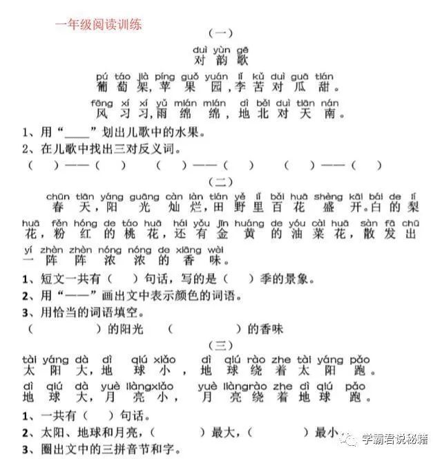 小学语文阅读理解专项训练 打印一份给孩子 阅读理解不扣分 阅读理解 考试 语文 语文考试 三年级