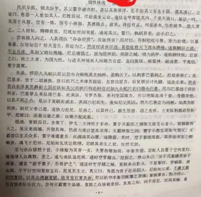 文言文版 钢铁侠传 被编入试卷 没看过的一脸懵 漫粉毫无压力 腾讯网