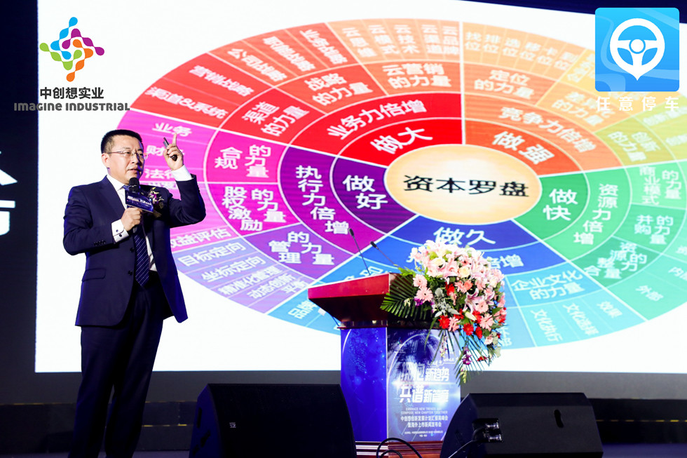 另外,英国明智资本总裁许子君博士在会上对智泊集团的资本价值作了
