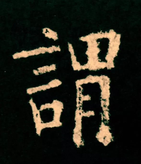 欧阳询|欧楷，如何写出纯正“法度”