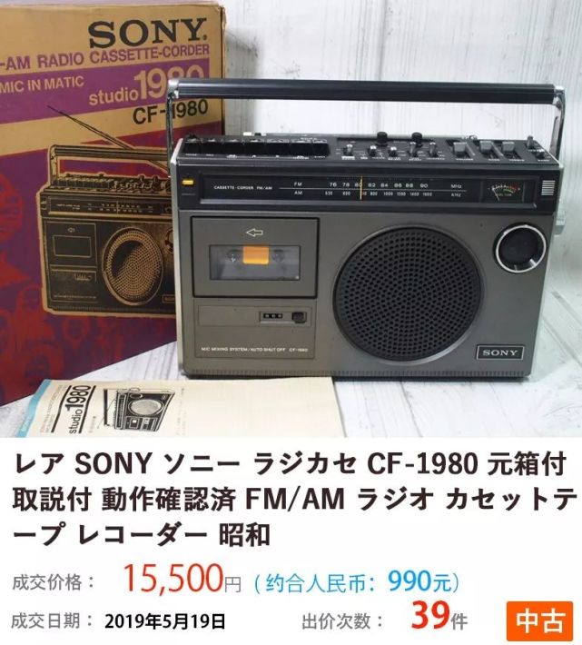 Sony Cf 1980 收音机近30天成交价格