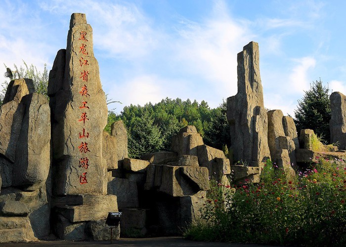 在東北的森工平山旅遊區,這裡四季各具特色,可真是個不錯的地方