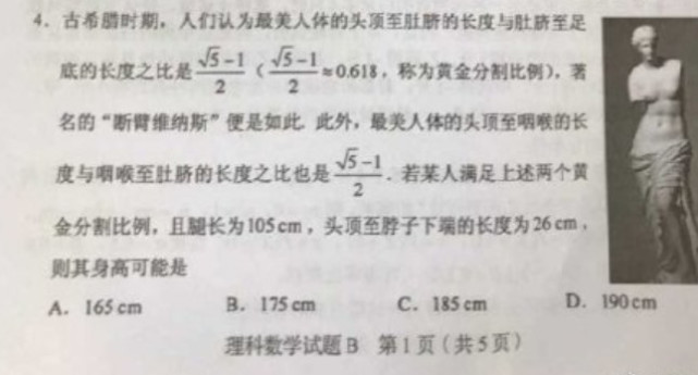 2019高考数学黄金比例题 考生代入关晓彤 轻松算出答案