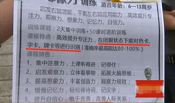 花三万多给孩子报班 发现被骗要求退款 家长 闭眼能识别文字