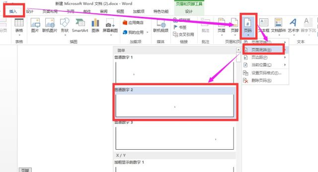 如何在word文档页眉页脚处设置 第x页 共x页