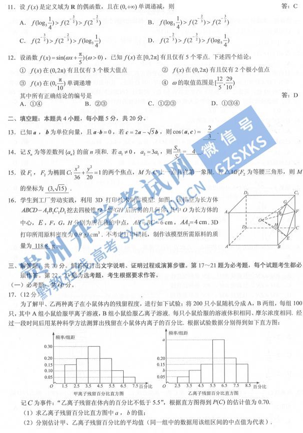 贵州省19年高考真题理科数学试卷 答案
