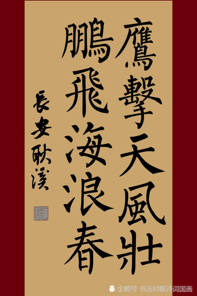 楷书柳体 有关立志的名言警句 因为有梦 所以奋不顾身