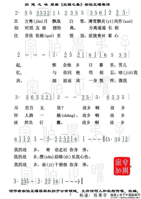 北國之春曲 宗伯正曜填詞