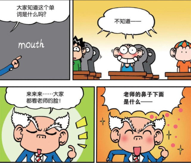 爆笑校园 英语单词 Mouth 是鼻屎的意思 呆头 我错了吗