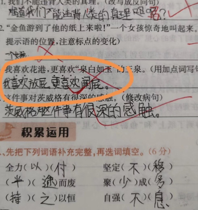 小学生用 我喜欢 造句 看到句子后 语文老师 小小年纪不学好