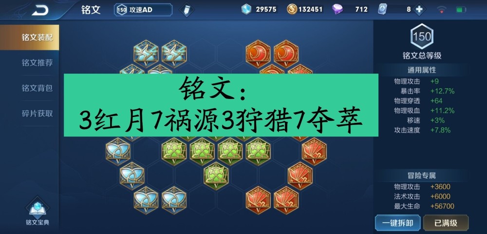 铭文:3红月7祸源3狩猎7夺萃