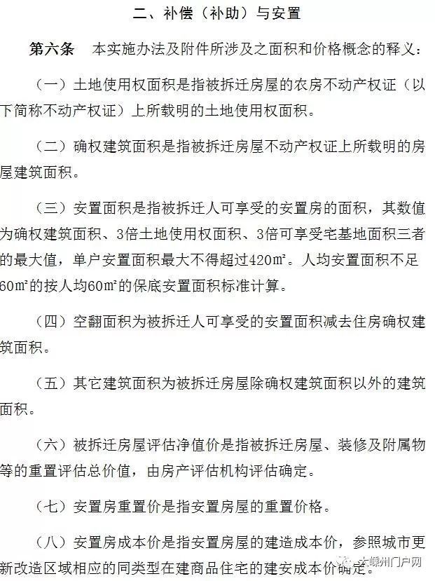 重磅!嵊州發佈最新拆遷補償方法,看看你家能賠多少?