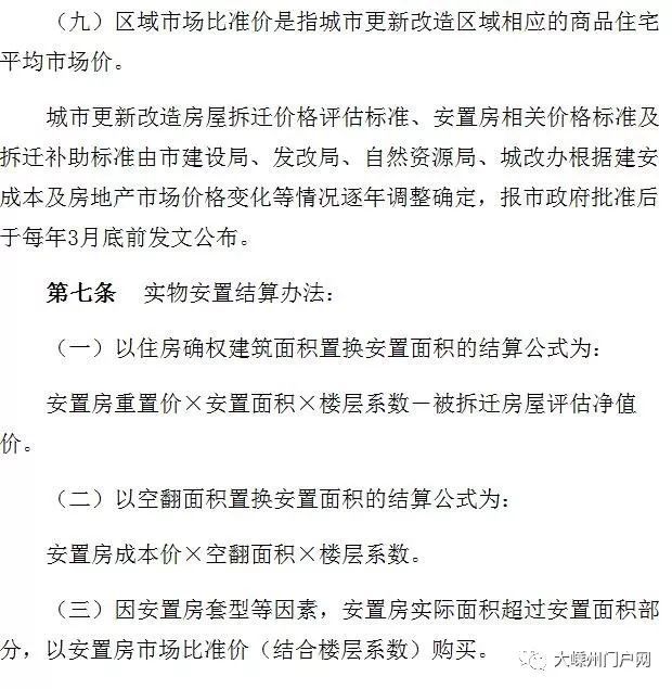 重磅!嵊州發佈最新拆遷補償方法,看看你家能賠多少?