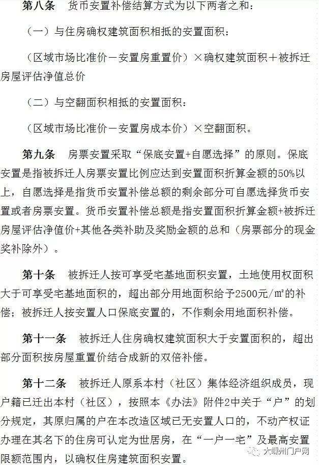 重磅!嵊州發佈最新拆遷補償方法,看看你家能賠多少?