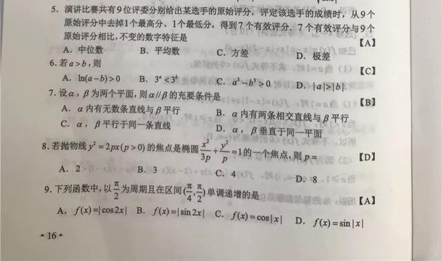 19高考理科数学全国二卷到底长得啥样 考生 简直噩梦