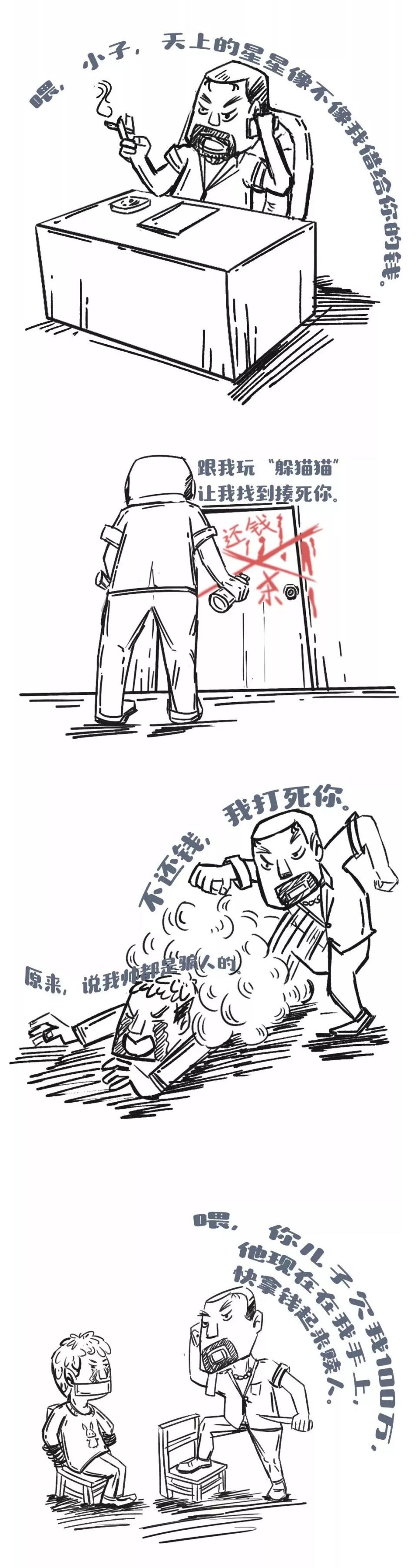 安全|图说扫黑除恶之：“套路贷”
