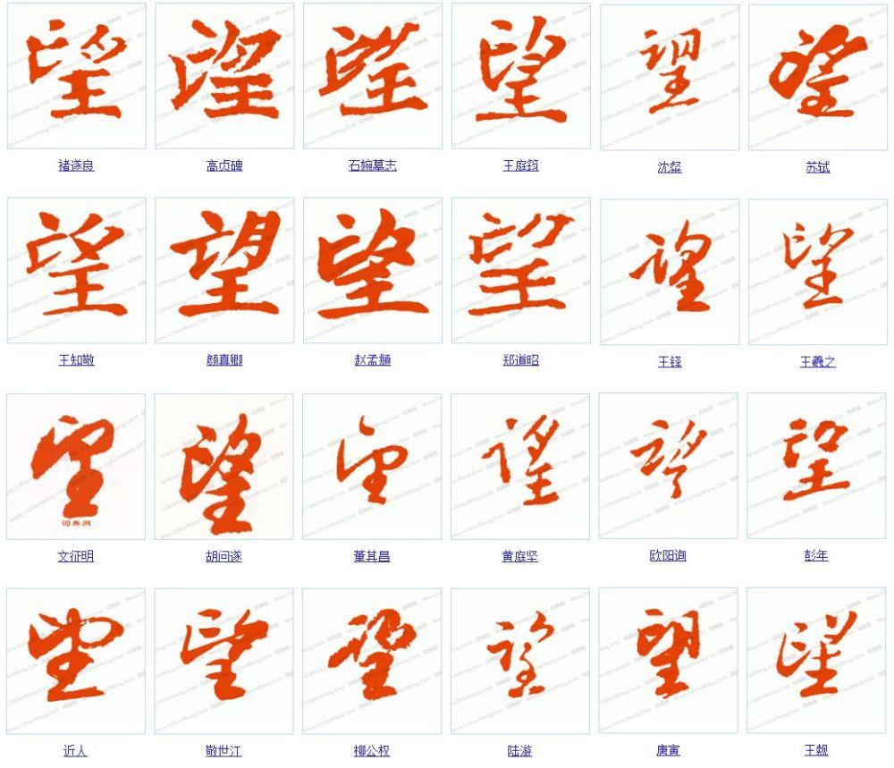 一天一个汉字 望 腾讯新闻