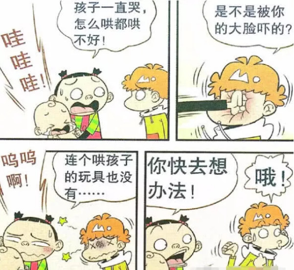 大脸妹说宝宝一直哭怎么都哄不好,到底是怎么回事呢,阿衰说是不是被你