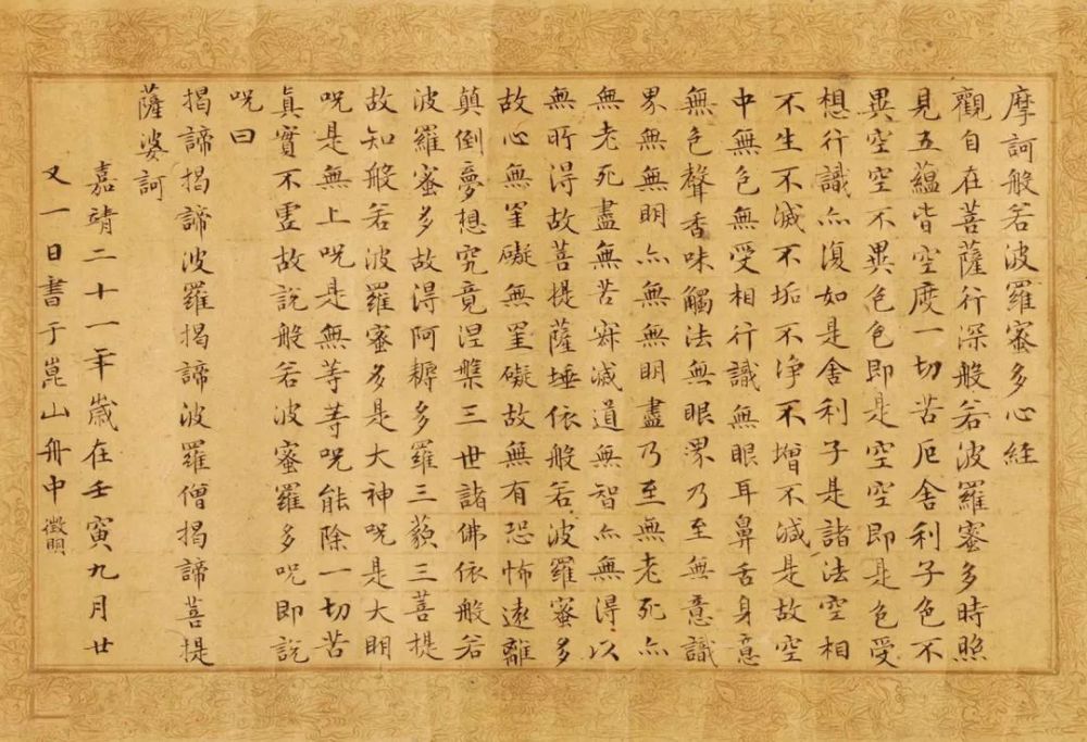 文徵明小楷《心經》局部■ 董其昌《心經》董其昌的書法以行草書造詣