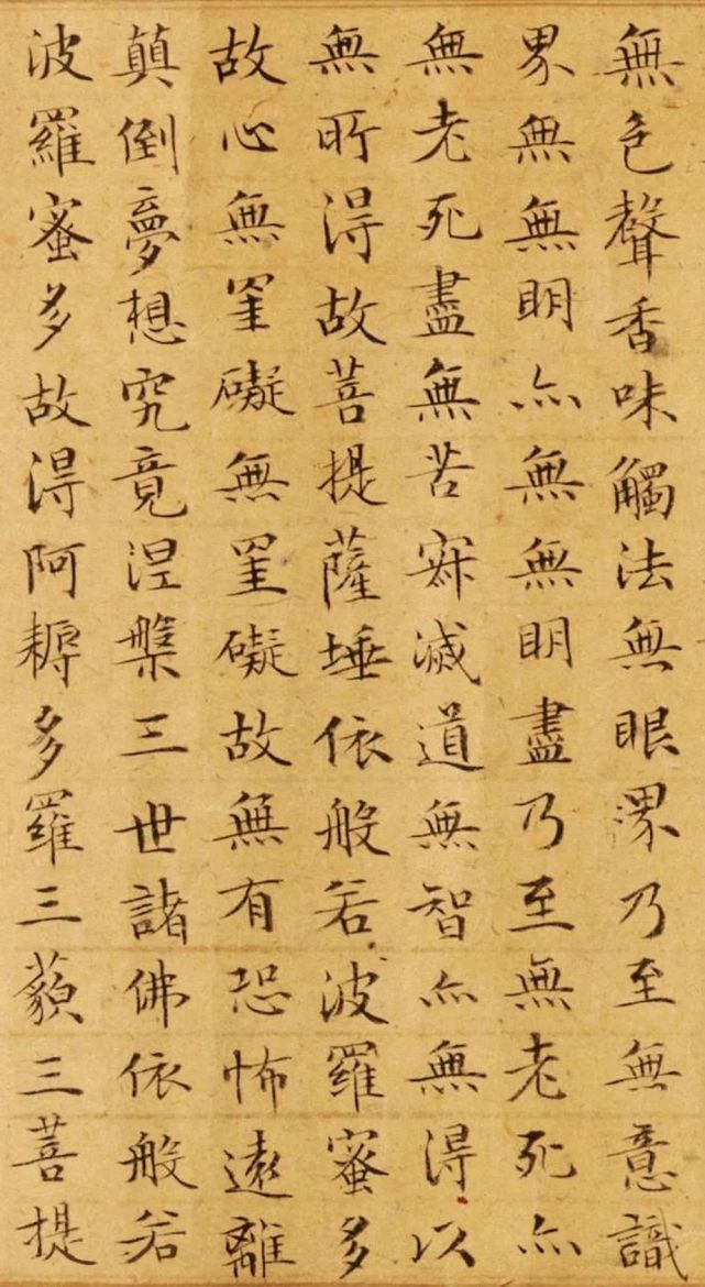 文徵明小楷《心經》局部■ 董其昌《心經》董其昌的書法以行草書造詣