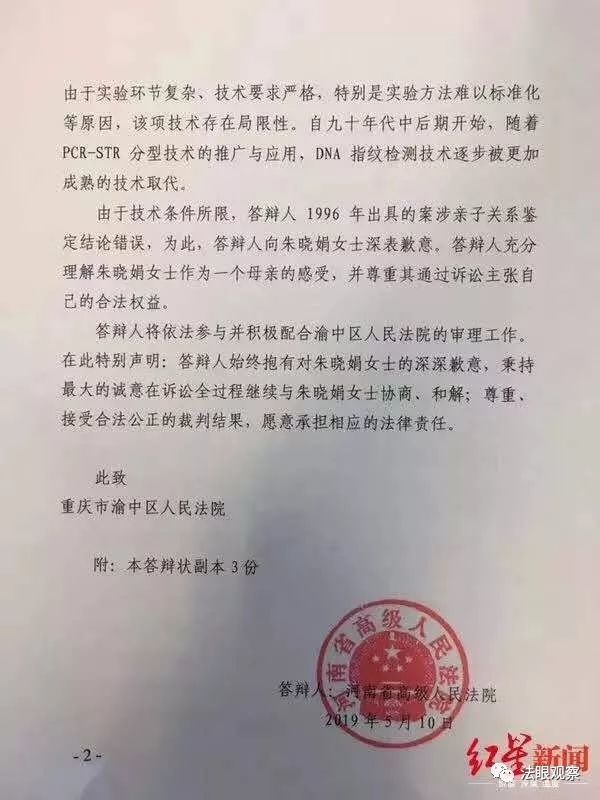 高级人民法院成被告已认错并致歉答辩状曝光